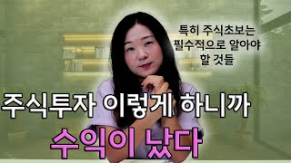 주식 초보 투자 공부하는 방법 l 기초다지고 시작하세요 l 차트, 재무제표부터 보는 사람 없죠?