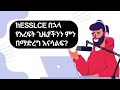 የ 2016 ማትሪክ ውጤት ይፋ እስኪሆን ምን ምን እናድርግ @excelscsofficial