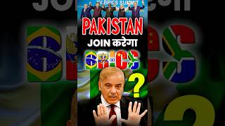 Will Pakistan Join BRICS ??