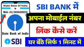 Sbi bank me mobile number kaise register kare || How to register number in sbi account