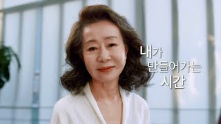 2018 NEW 슈퍼바이탈 크림ㅣ윤여정의 「내가 만들어가는 시간」