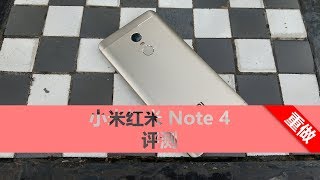 小米红米 Note 4 评测重做 [十二月 2017] | Mister Techs | 科技先生