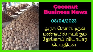 #தென்னைவிவசாயம் | Coconut Auction At Regulated Market Avalpoondurai | கமிட்டியில் தேங்காய் விலை |