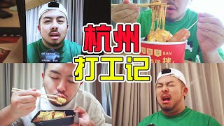 深夜酒店香辣外賣+被關在酒店門外? 夜宵姐妹嘮嗑vlog 感動！| 杭州vlog【大紅嘿嘿嘿】