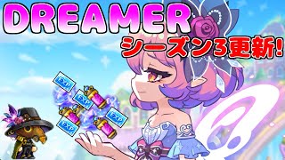 [メイプルストーリー]夢の中のレヘルン最終章！DREAMERシーズン3イベント更新！[イベント情報]