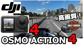 DJI OSMO Action4～高画質！夜間・低照度でも使えてWebカメラにもなる！～