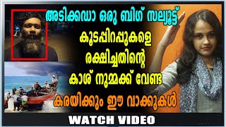 മത്സ്യത്തൊഴിലാളി ഖയാസ് മുഹമ്മദിന്റെ വൈറൽ വീഡിയോ | Kerala Floods 2018 | Oneindia Malayalam