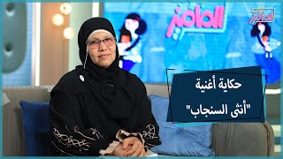 جروب الماميز| مشوار مريم الكرمي مؤلفة أغاني أطفال وكواليس أغنيتها الشهيرة أنثى السنجاب