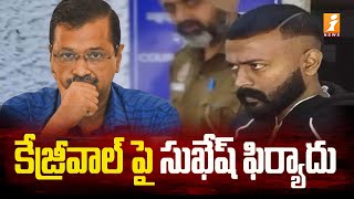 ఢిల్లీ లెఫ్టినెంట్ గవర్నర్ కు సుఖేశ్ మరో లేఖ | Another letter from Sukhesh to Delhi Lt. Governor