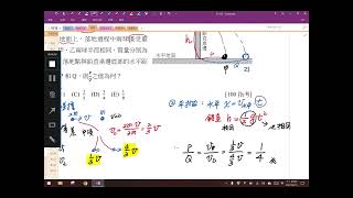 【北一酷課師】高中物理｜11-4 彈性碰撞範例題組 2