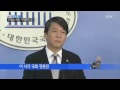 안철수 의원 국가기관 대선개입 의혹 관련 긴급 기자회견 ytn