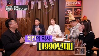 [선공개] ★양념을 넘는 녀석들★ 간장 치킨의 등장! 치맥 시대의 서막!