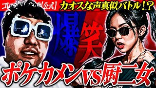 虚言と矛盾【ポケカメンから被害】キヨミズ参戦→声真似でク●ガキと大論争www #ツイキャス #コレコレ切り抜き