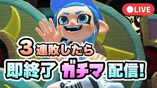 【スプラトゥーン3】初見さん歓迎！S+50に間に合わないかもしれません！ピンチのバンカラマッチ！！！