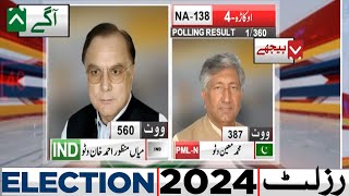 NA 138 | 1 Polling Station Results | IND Mian Manzoor Aagay | Election 2024 Latest Results