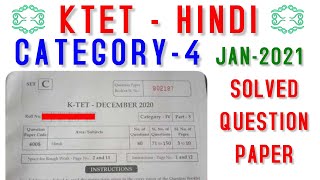 KTET CATEGORY 4 HINDI SOLVED QUESTION PAPER JANUARY 2021 / KTET CATEGORY 4 HINDI ANSWER KEY 2021