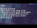 새벽예배 임창수 목사 히브리서 4장 14절 6장 3절 2024. 12. 25