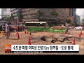 도로는 푹 꺼지고 무릎까지 흙탕물…수도관 파열에 난리 sbs