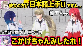 裏相談の様子を撮られ動揺、早口のお手本をかわいく噛む紫宮に笑っちゃう一同、つな（韓国人）の方が日本語上手いと言われ動揺するつむおｗｗ【英リサ/紫宮るな/猫汰つな/紡木こかげ/ぶいすぽ】