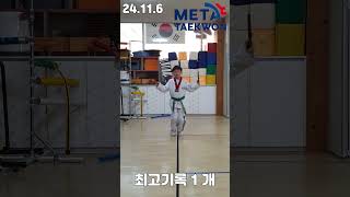 김O원 이중뛰기멀티플스킬 1단계 O O 최고기록 경신 24 11 6 여수 죽림 메타태권도 {조례태권도}