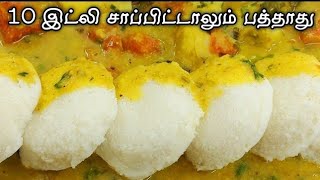 கும்பகோணம் கடப்பா மிக சுவையாக இருக்கு இப்படி செய்ங்க! Kumbakonam Kadappa| Idli side dish| Lunch Box