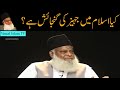 kia islam main jahez dowry jaiz hai by dr israr ahmed