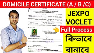 JEXPO 2024 Domicile Certificate (Performa A/B/C কোনটা লাগবে) কিভাবে বানাবে JEXPO \u0026 VOCLET এর জন্য