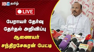 🔴Live : புதிய பேராயர் தேர்வின் அறிவிப்பு ஆணையர் சந்திரசேகரன் பேட்டி | Perayar | IBC Tamil