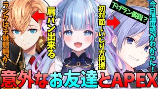 碧依さくら 肩パンできる渋ハルと初めましての白雪レイドとAPEXフルパランク【 碧依さくら 渋谷ハル 白雪レイド Vtuber 切り抜き 】