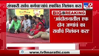 Pune ST Strike | स्वारगेट डेपोतील कर्मचाऱ्यांचं परिवहन मंत्र्यांना पत्र -tv9