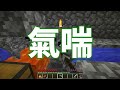 【minecraft】巢哥實況：i wanna go to space開拓系列 8.5 twitch首次直播、牆壁完工！ 【當個創世神】