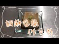 【簡単！胡麻豆腐の作り方】新潟県見附市の結婚式場｜youtuber｜ザ・ガーデンプレイス小林樓 作ってみた、長岡市、新潟県結婚式場