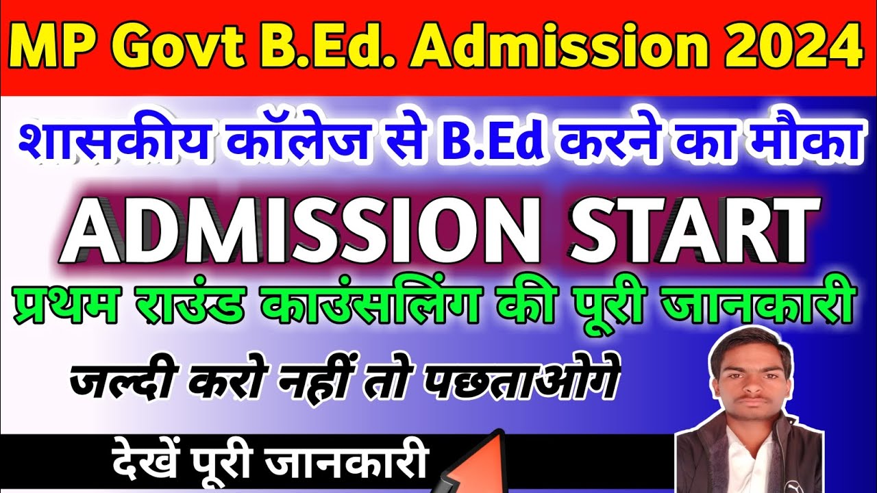 MP Govt B.Ed. Admission Start 2024 // Govt Bed 1st Round Counselling ...