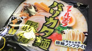 うまかっちゃんを食べた！（かった）動画【熊本】【熊本グルメ】