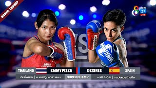 Muay Thai Super Champ | คู่ที่ 3 เอมมี่พิซซ่า ม.ราชภัฏมหาสารคาม VS เดซิรี่ โรวิร่า | 17/10/64