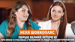 НЕЛЯ ШОВКОПЛЯС: від адміністраторки до ведучої «Сніданку з 1+1»