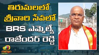 Narayanpet BRS MLA Rajender Reddy Visits Tirumala Temple | TTD Updates | AP News | Mango News