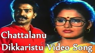 Chttalanu Dikkaristu Video Song || Ankusham Movie || Rajashekar, Jeevitha