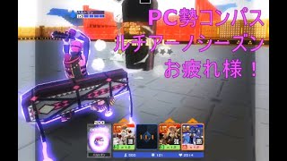 PC勢が行くｯ！コンパス実況　ルチアーノシーズンカード