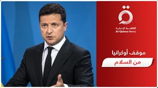 لماذا لا ترغب أوكرانيا في سلام حقيقي مع روسيا؟.. دبلوماسي أوكراني يجيب