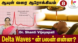 தியானம் செய்த பலனை தருமா இந்த சிகிச்சை?! l #Dr.ShantiVijeyapall l #ayulvaraiarogyam l #episode8