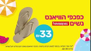 עכשיו ב-yellow: כפכפי הוויאנס במבצע!