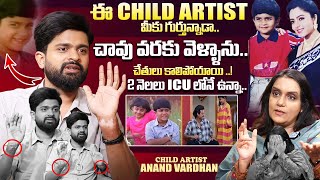 Child Artist Aanand Vardhan Emotional Interview | Aanand Vardhan Latest Interview | iDream Exclusive