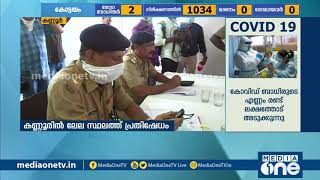 കണ്ണൂരില്‍ കോവിഡിനിടെ കള്ള് ഷാപ്പ് ലേലം: പ്രതിഷേധവുമായി യൂത്ത് കോണ്‍ഗ്രസ്