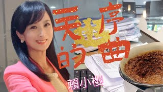 【#賴小櫻 儀式感】一天的開始就從...你呢？@cti001