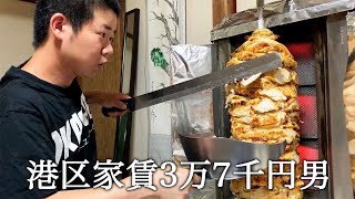 自宅にケバブ屋さんを呼んでケバブを作ってかっこつける港区家賃3万7千円男