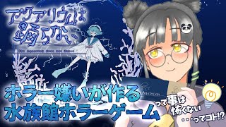 【#アクアリウムは踊らない 】ホラー嫌いさんが作ってるんやから怖くないでしょ🐟