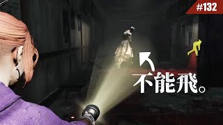 只有1％的人才知道的 對護士特殊剋制方法 #132【Dead by Daylight｜黎明死線】