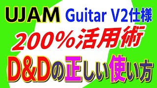 UJAMギターV2シリーズの華麗なる使い方　本気度200％　Instrumentモードはこう使え！