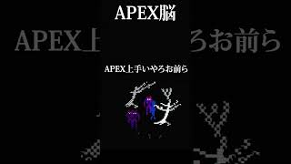 別ゲーでもApexから離れられない奴 #shorts